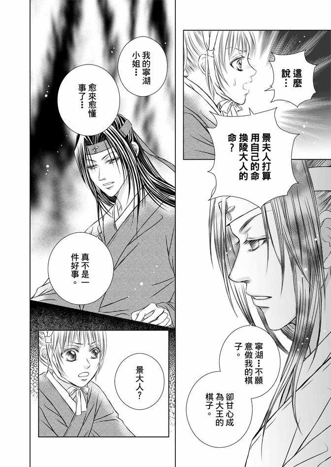 《绯色王城》漫画最新章节第5卷免费下拉式在线观看章节第【110】张图片