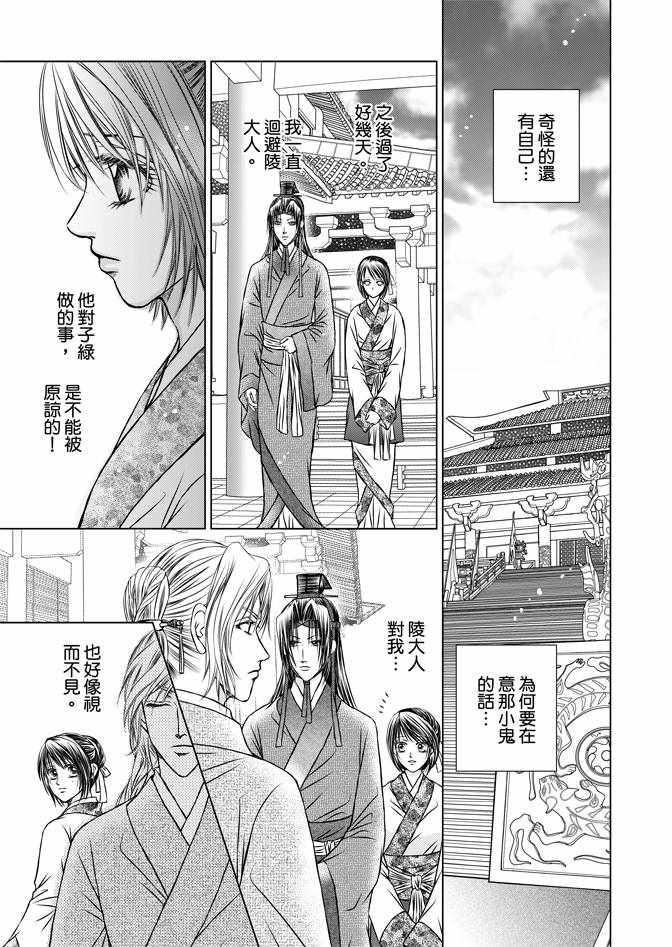 《绯色王城》漫画最新章节第2卷免费下拉式在线观看章节第【27】张图片