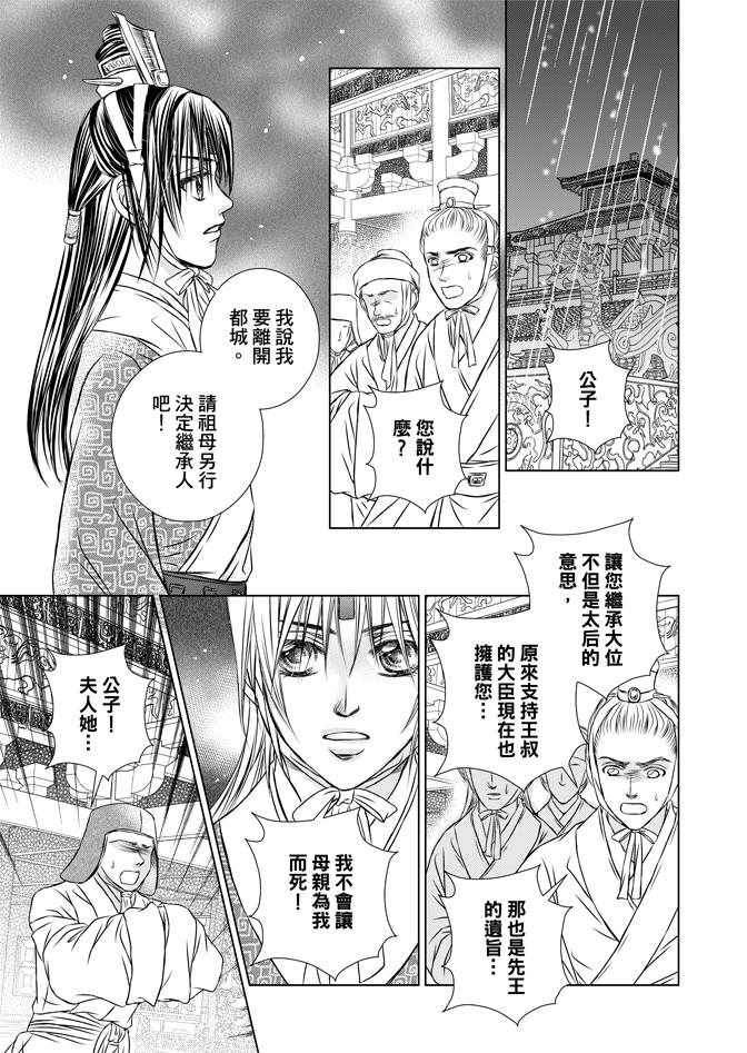 《绯色王城》漫画最新章节第4卷免费下拉式在线观看章节第【31】张图片