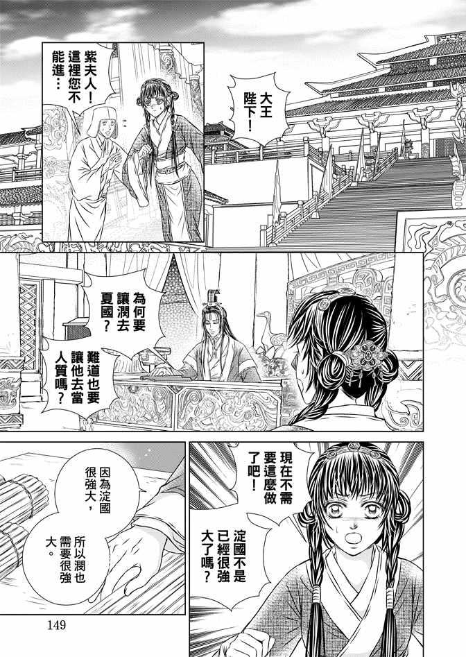 《绯色王城》漫画最新章节第8卷免费下拉式在线观看章节第【151】张图片