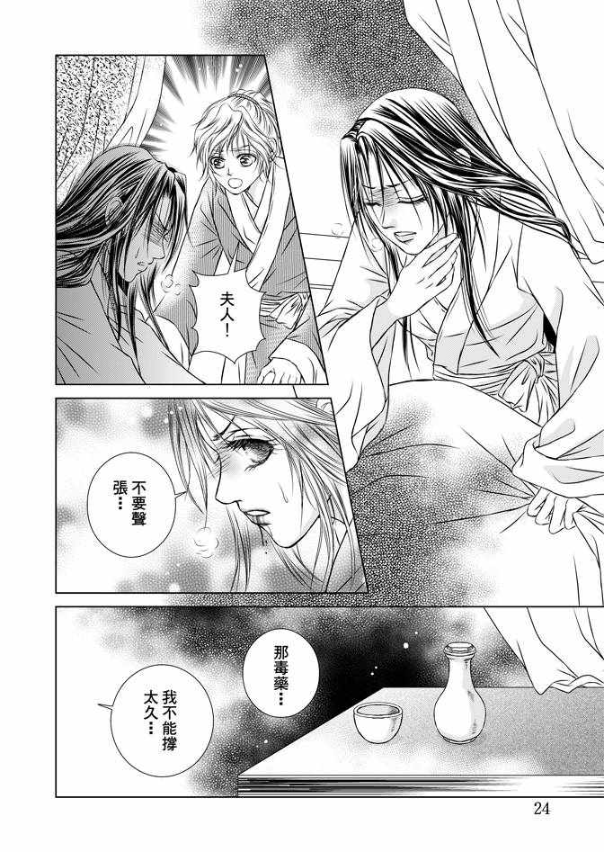 《绯色王城》漫画最新章节第4卷免费下拉式在线观看章节第【26】张图片