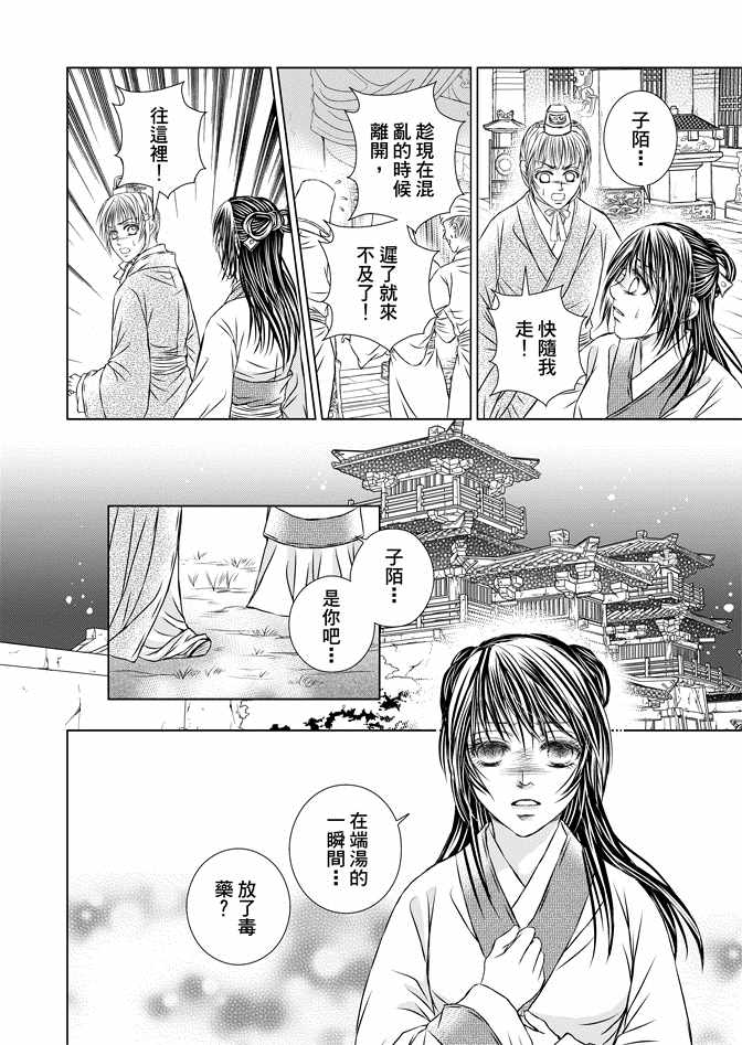 《绯色王城》漫画最新章节第8卷免费下拉式在线观看章节第【72】张图片