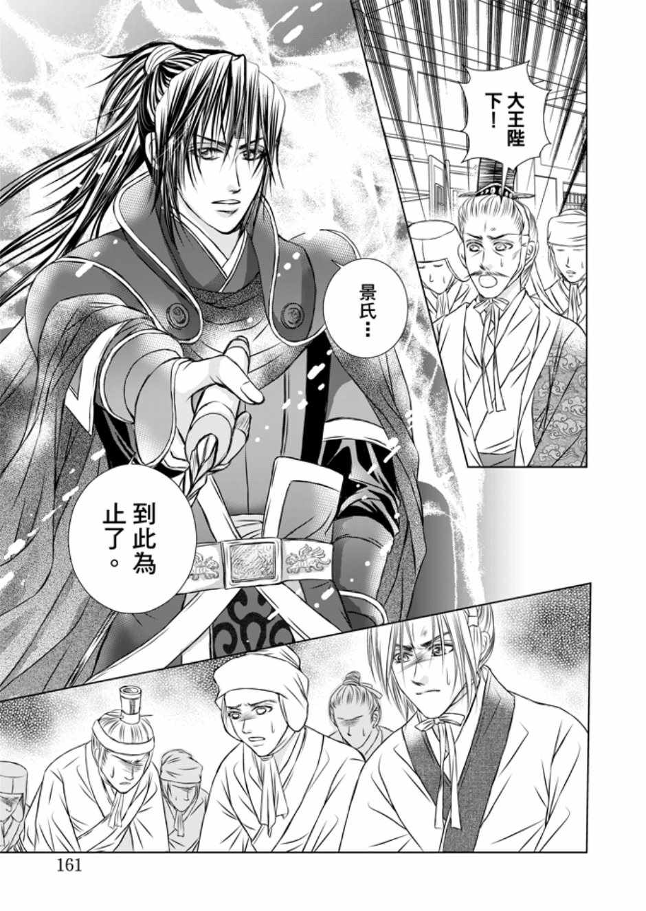 《绯色王城》漫画最新章节第3卷免费下拉式在线观看章节第【163】张图片