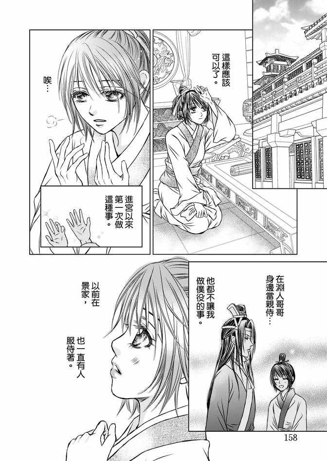 《绯色王城》漫画最新章节第2卷免费下拉式在线观看章节第【160】张图片