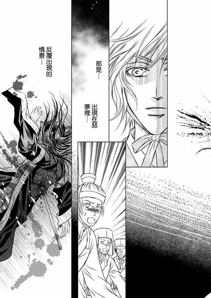 《绯色王城》漫画最新章节第2卷免费下拉式在线观看章节第【157】张图片