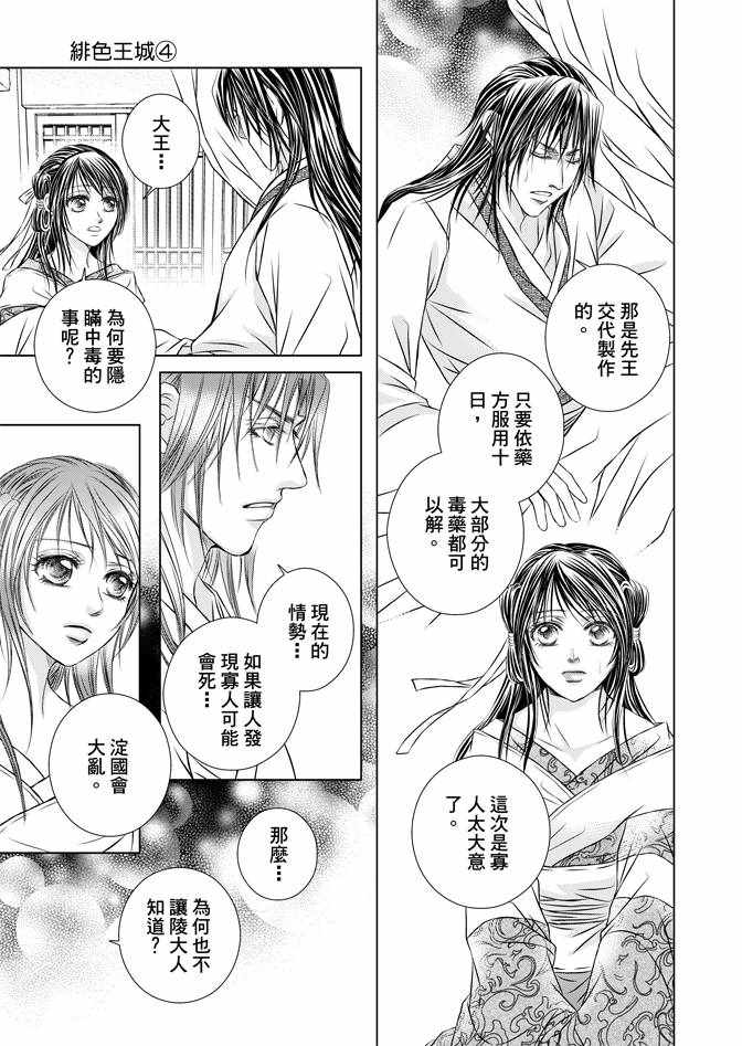 《绯色王城》漫画最新章节第4卷免费下拉式在线观看章节第【147】张图片