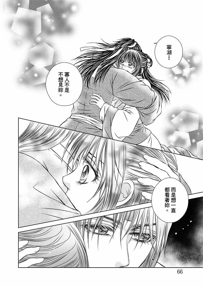 《绯色王城》漫画最新章节第8卷免费下拉式在线观看章节第【68】张图片