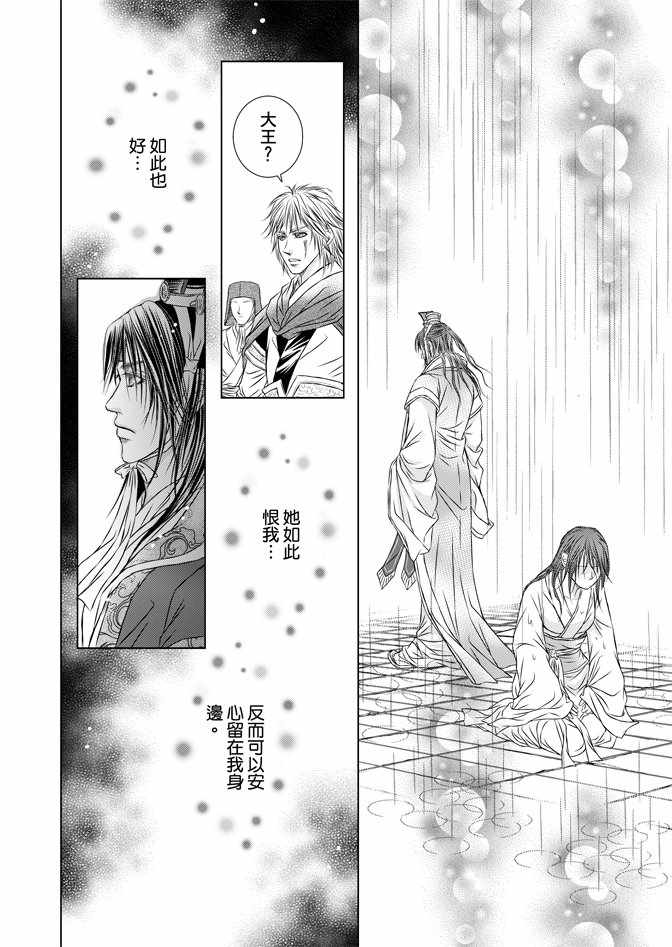 《绯色王城》漫画最新章节第5卷免费下拉式在线观看章节第【34】张图片