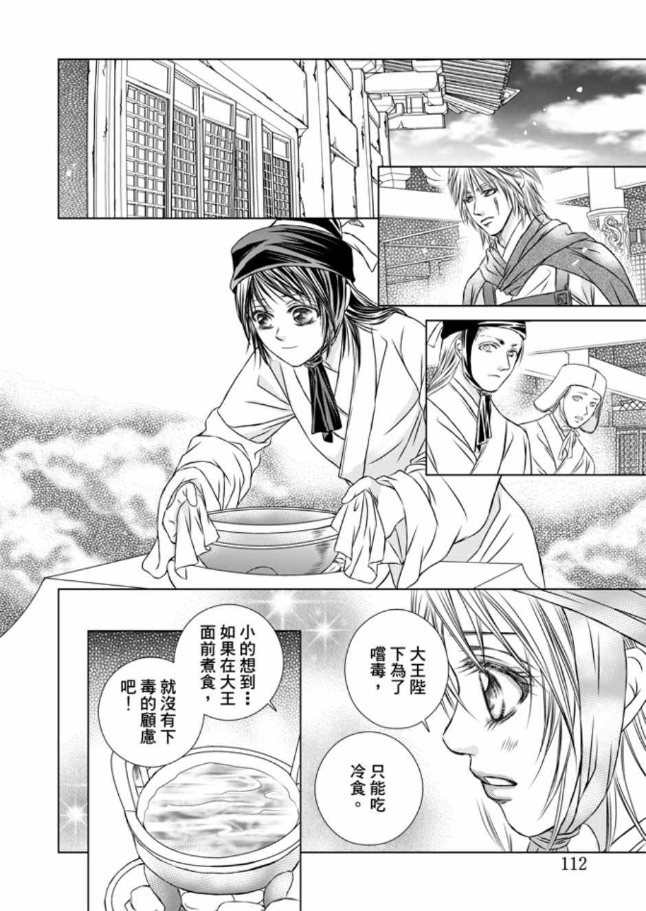 《绯色王城》漫画最新章节第3卷免费下拉式在线观看章节第【114】张图片