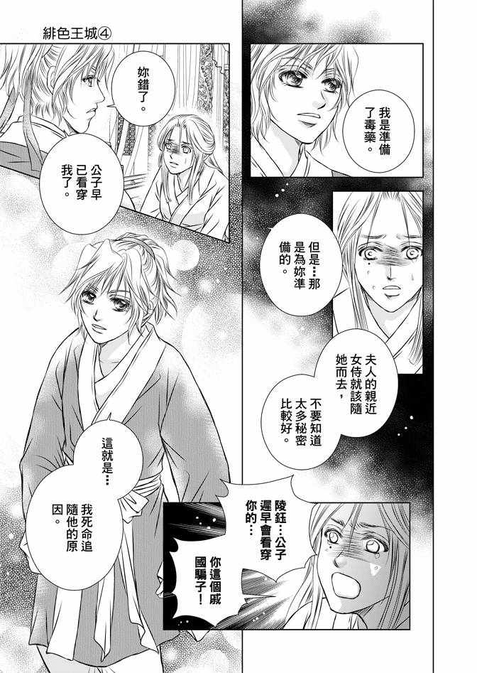 《绯色王城》漫画最新章节第4卷免费下拉式在线观看章节第【41】张图片