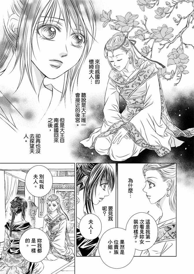 《绯色王城》漫画最新章节第5卷免费下拉式在线观看章节第【53】张图片