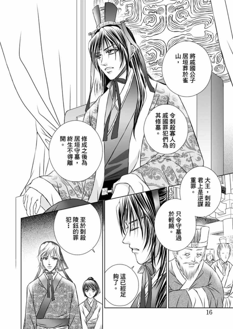 《绯色王城》漫画最新章节第3卷免费下拉式在线观看章节第【18】张图片