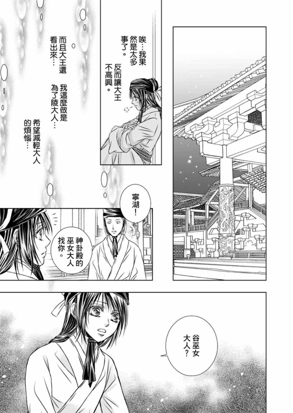 《绯色王城》漫画最新章节第3卷免费下拉式在线观看章节第【119】张图片