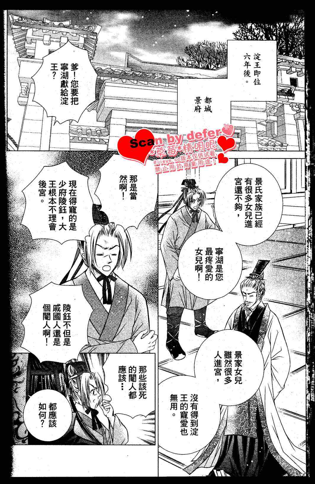 《绯色王城》漫画最新章节第1话免费下拉式在线观看章节第【27】张图片