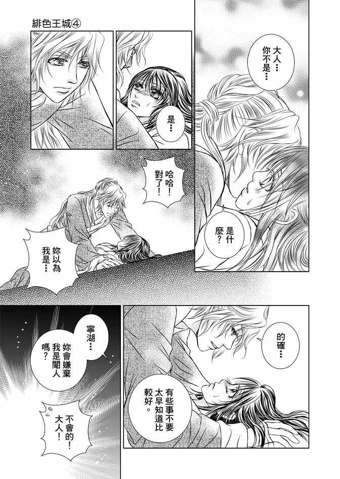 《绯色王城》漫画最新章节第4卷免费下拉式在线观看章节第【77】张图片