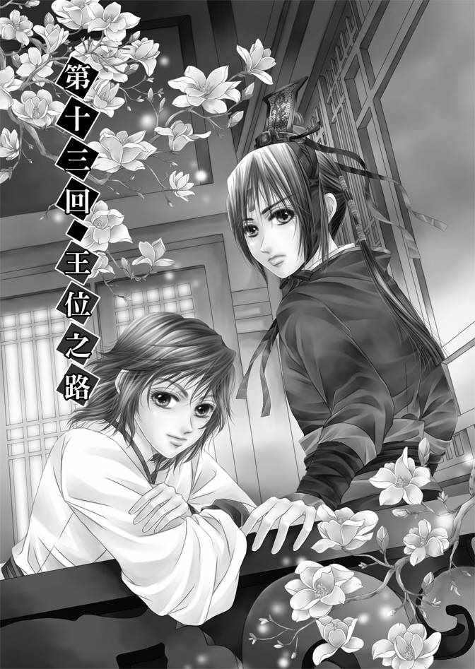 《绯色王城》漫画最新章节第4卷免费下拉式在线观看章节第【7】张图片