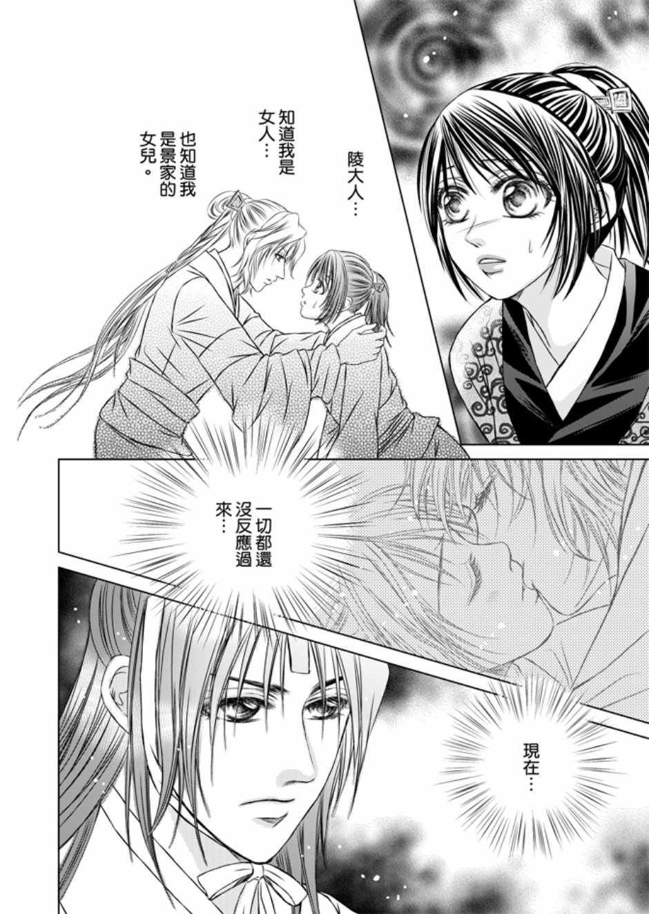 《绯色王城》漫画最新章节第3卷免费下拉式在线观看章节第【92】张图片