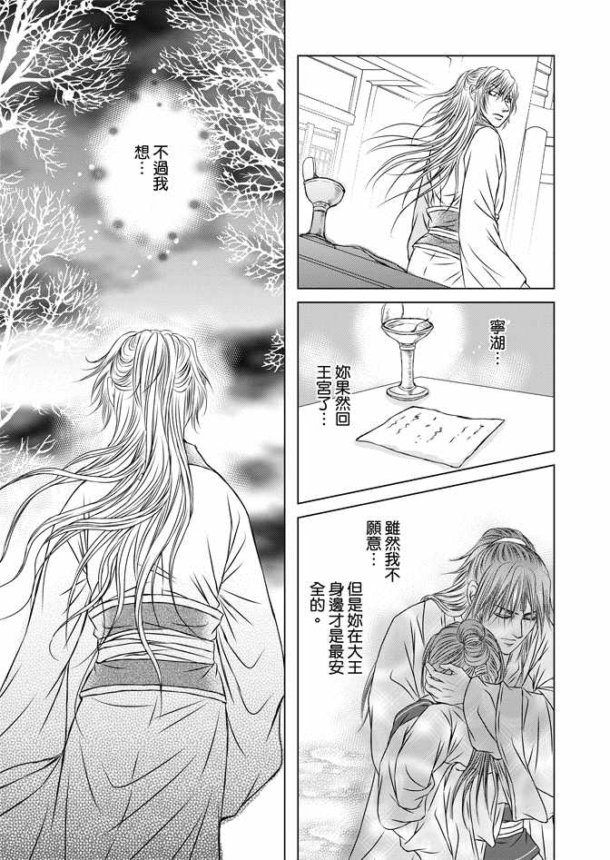 《绯色王城》漫画最新章节第8卷免费下拉式在线观看章节第【47】张图片
