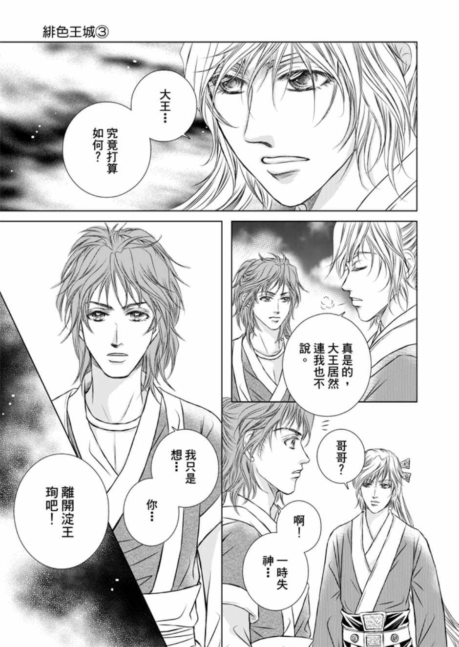 《绯色王城》漫画最新章节第3卷免费下拉式在线观看章节第【151】张图片