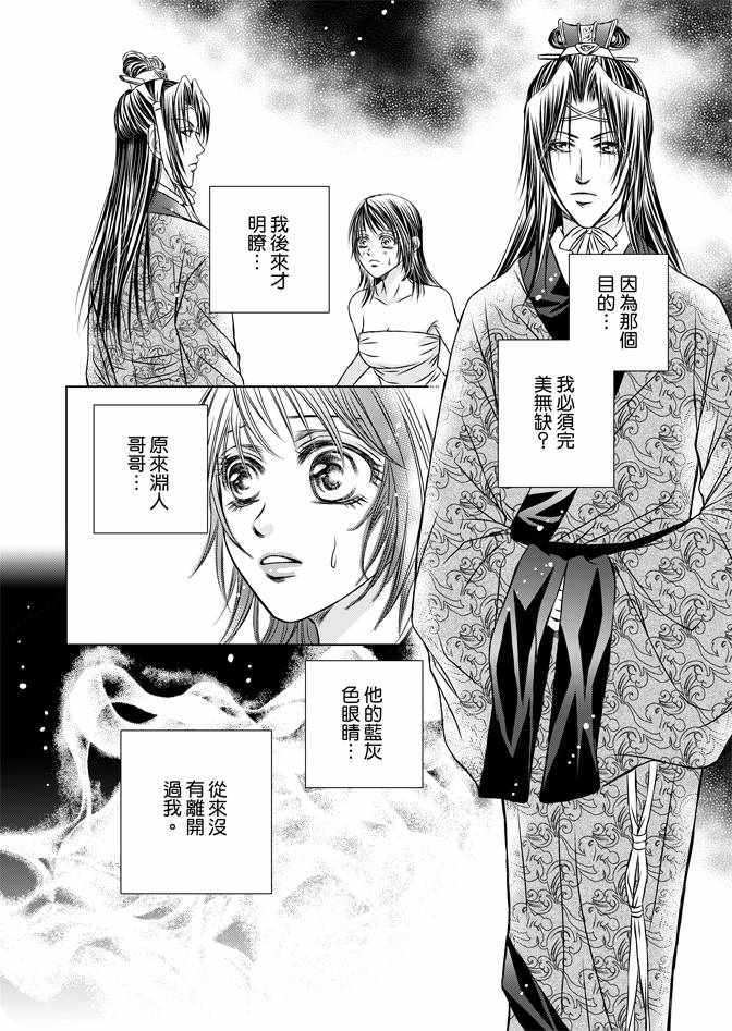 《绯色王城》漫画最新章节第2卷免费下拉式在线观看章节第【90】张图片