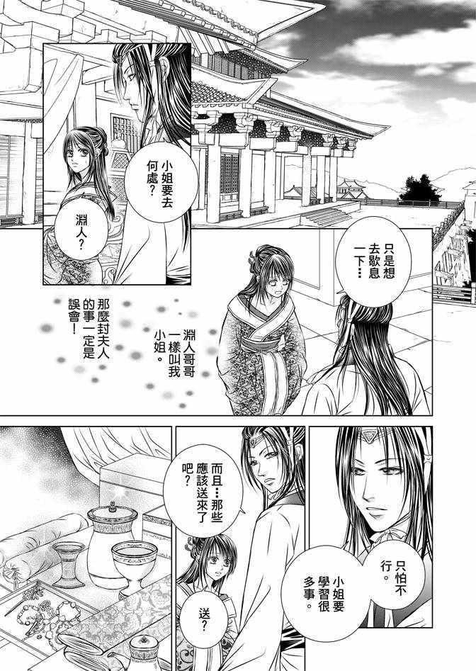 《绯色王城》漫画最新章节第4卷免费下拉式在线观看章节第【103】张图片