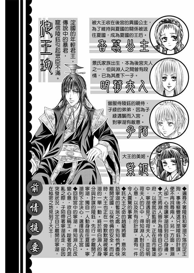 《绯色王城》漫画最新章节第8卷免费下拉式在线观看章节第【5】张图片