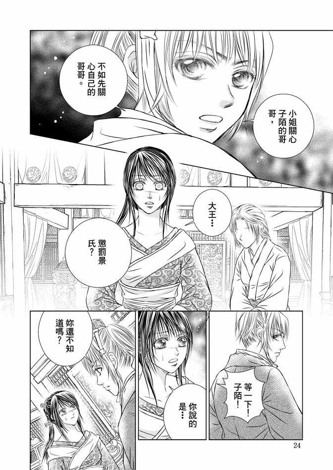 《绯色王城》漫画最新章节第5卷免费下拉式在线观看章节第【26】张图片