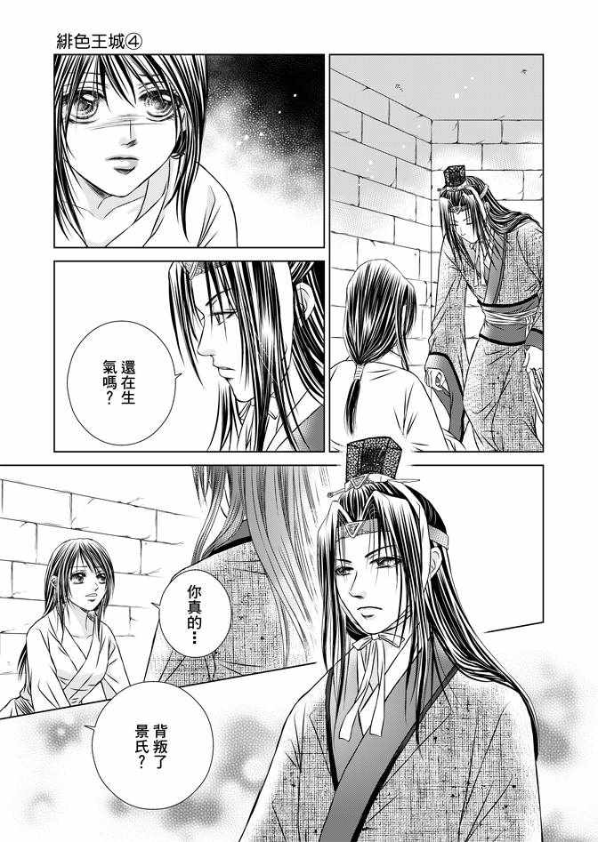 《绯色王城》漫画最新章节第4卷免费下拉式在线观看章节第【51】张图片