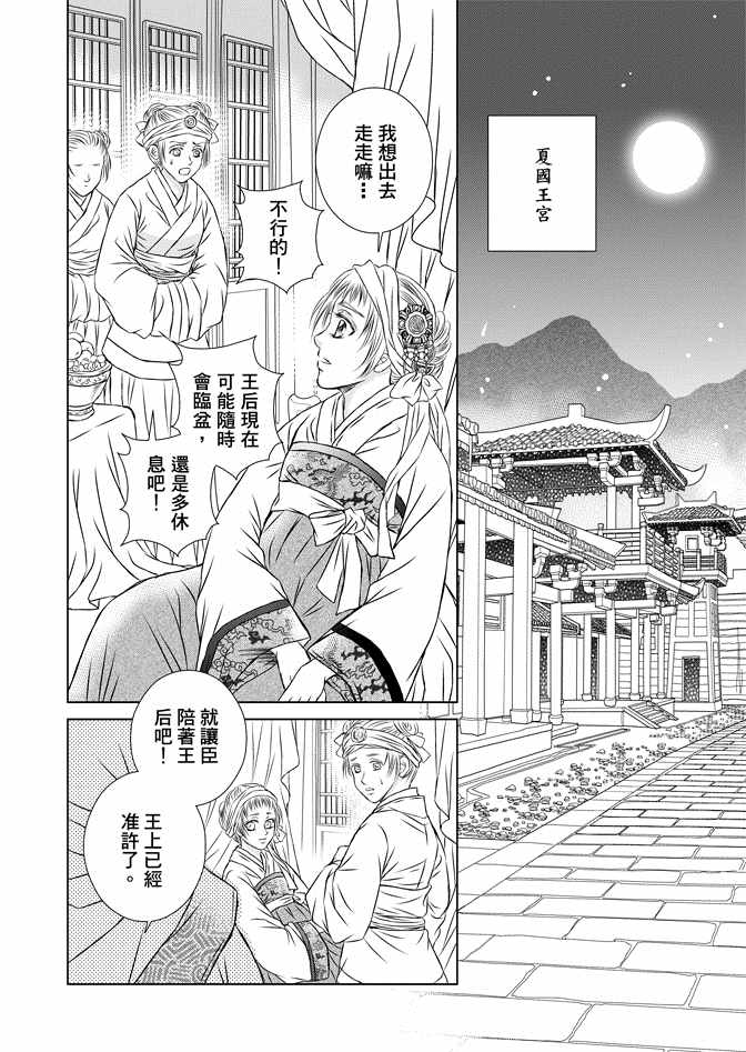 《绯色王城》漫画最新章节第8卷免费下拉式在线观看章节第【40】张图片
