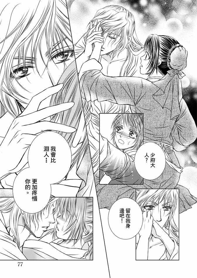 《绯色王城》漫画最新章节第2卷免费下拉式在线观看章节第【79】张图片