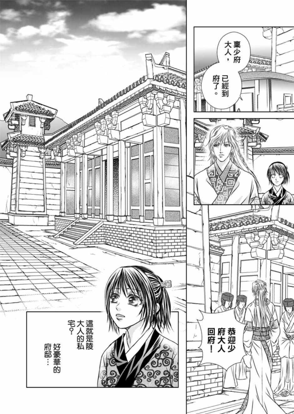 《绯色王城》漫画最新章节第3卷免费下拉式在线观看章节第【70】张图片