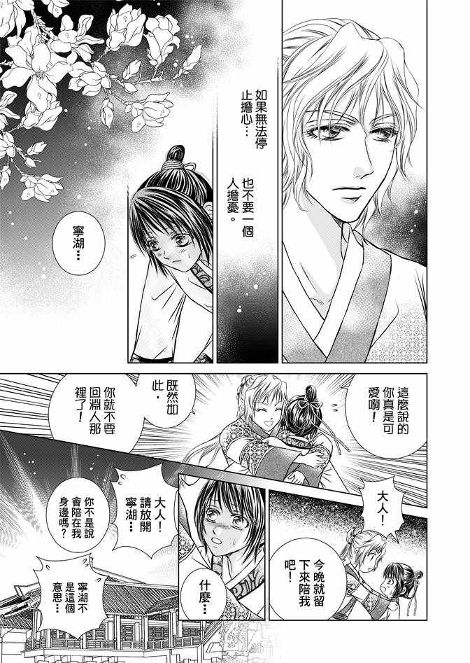 《绯色王城》漫画最新章节第2卷免费下拉式在线观看章节第【145】张图片