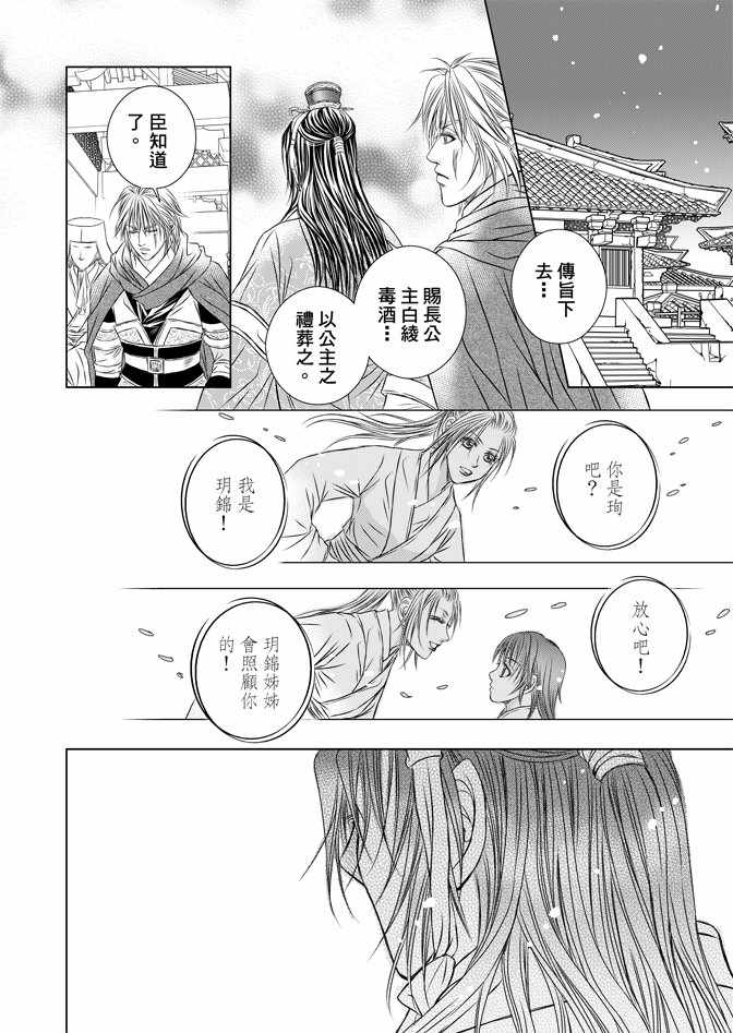 《绯色王城》漫画最新章节第5卷免费下拉式在线观看章节第【88】张图片