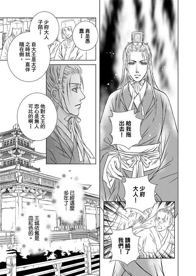 《绯色王城》漫画最新章节第8卷免费下拉式在线观看章节第【129】张图片
