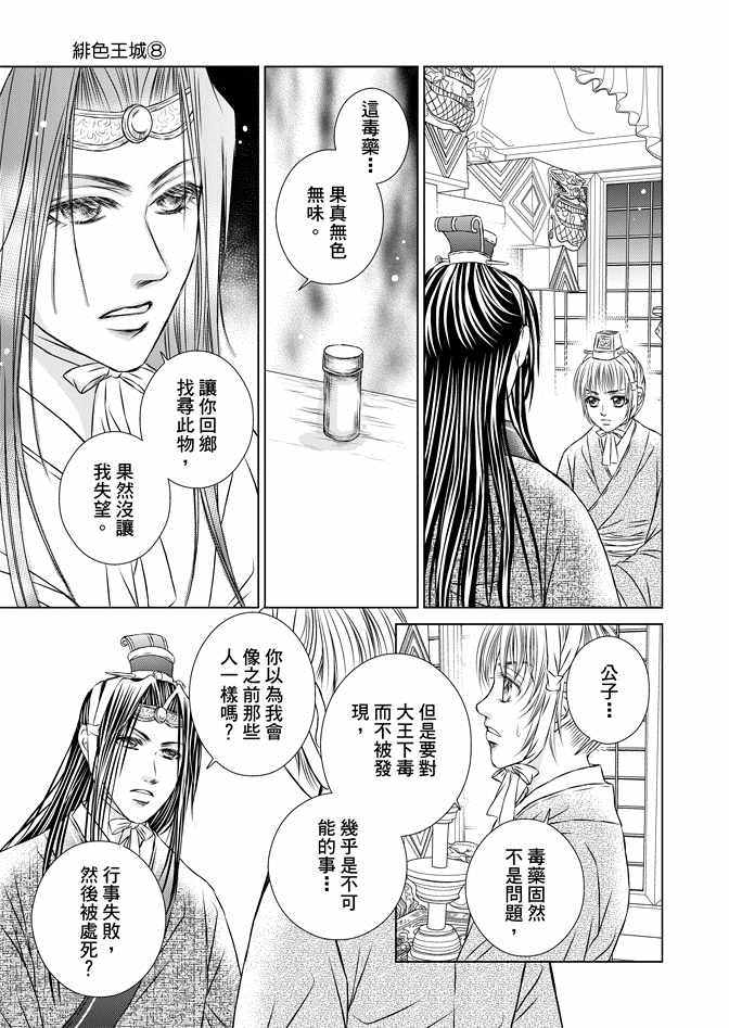《绯色王城》漫画最新章节第8卷免费下拉式在线观看章节第【55】张图片