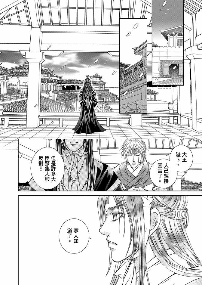 《绯色王城》漫画最新章节第8卷免费下拉式在线观看章节第【124】张图片