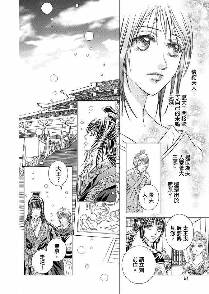 《绯色王城》漫画最新章节第5卷免费下拉式在线观看章节第【56】张图片