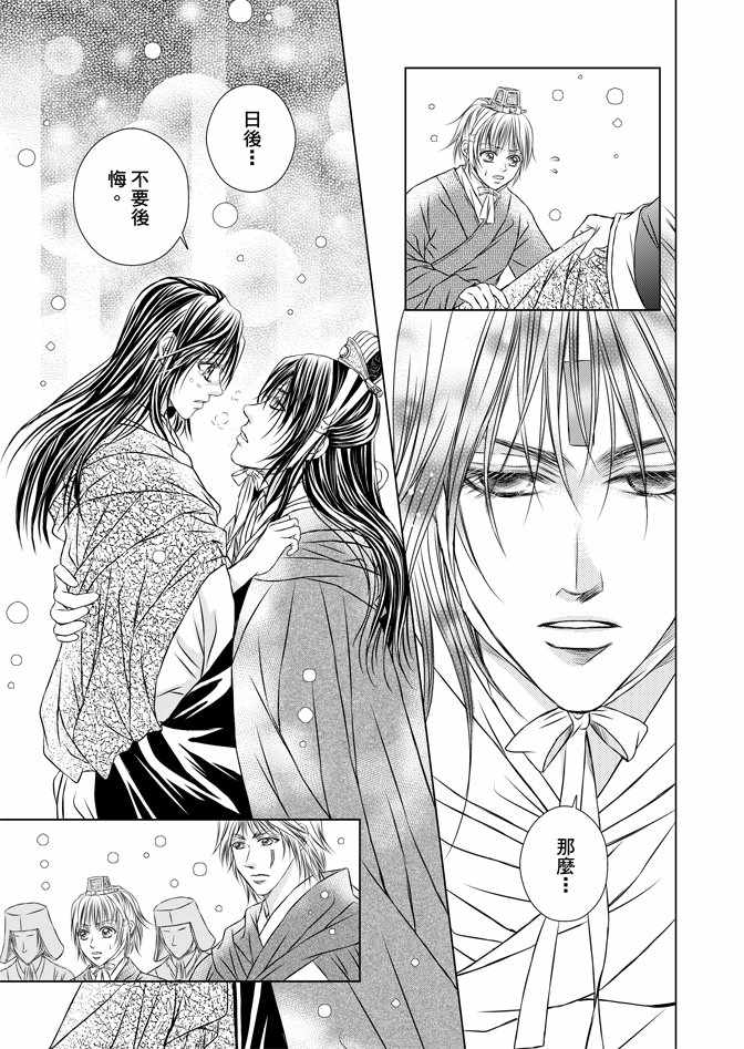 《绯色王城》漫画最新章节第5卷免费下拉式在线观看章节第【115】张图片