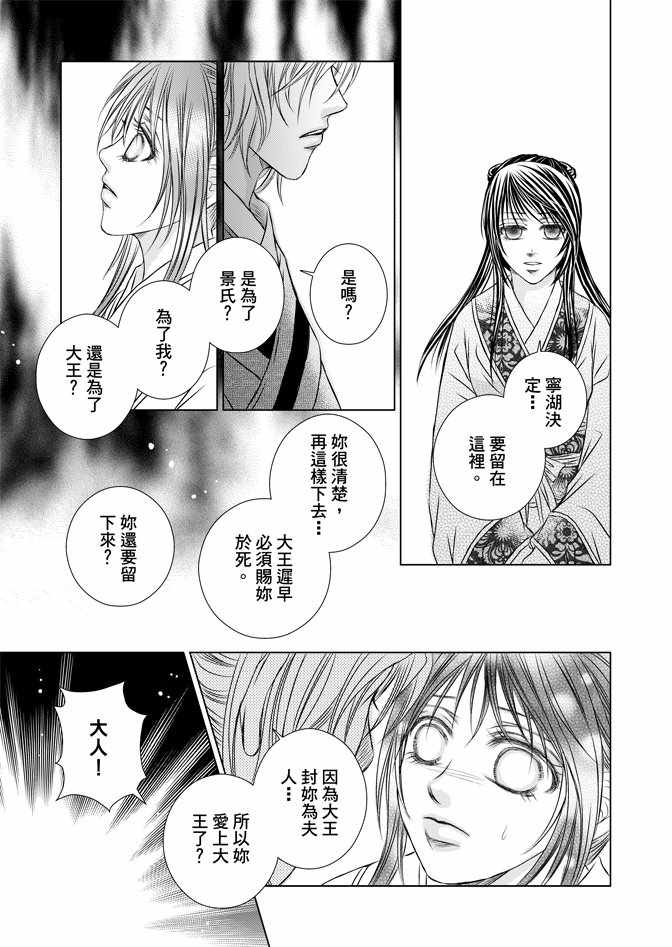 《绯色王城》漫画最新章节第5卷免费下拉式在线观看章节第【151】张图片