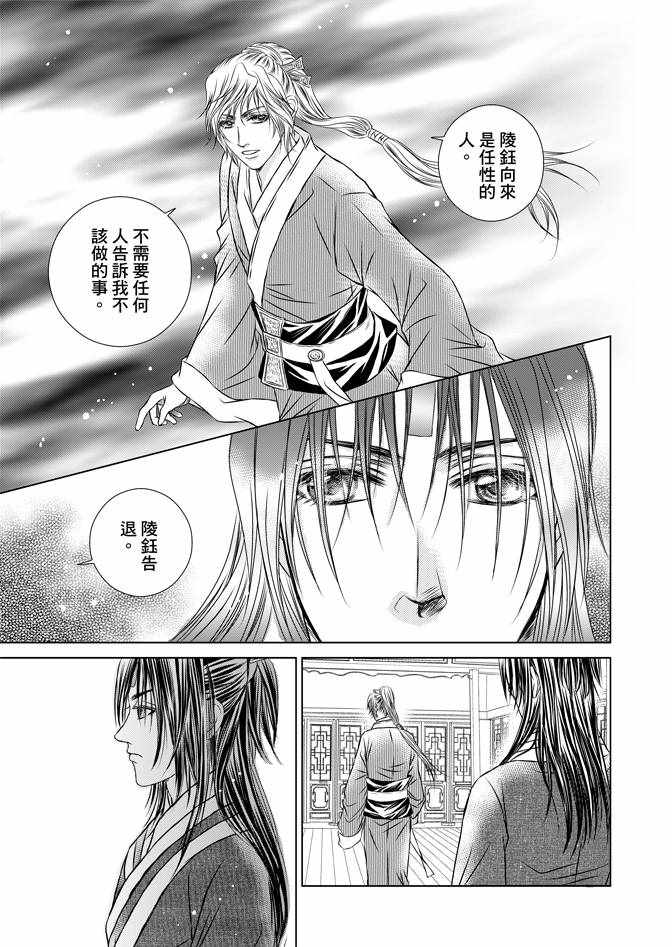 《绯色王城》漫画最新章节第4卷免费下拉式在线观看章节第【61】张图片