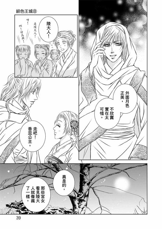 《绯色王城》漫画最新章节第8卷免费下拉式在线观看章节第【41】张图片