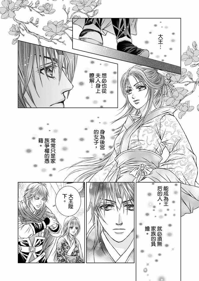 《绯色王城》漫画最新章节第4卷免费下拉式在线观看章节第【46】张图片