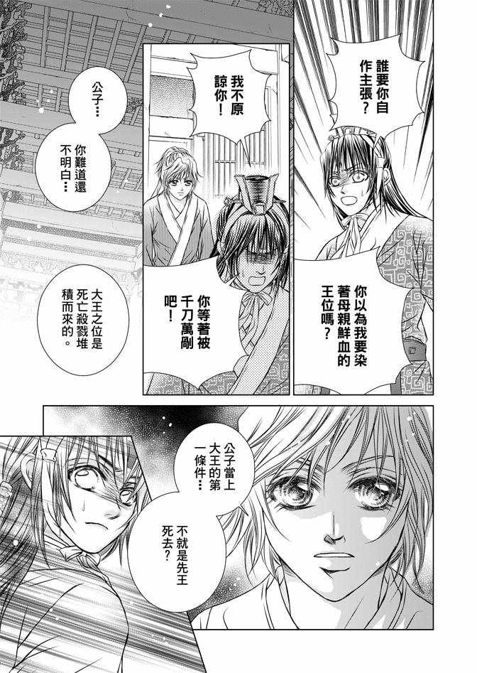 《绯色王城》漫画最新章节第4卷免费下拉式在线观看章节第【35】张图片