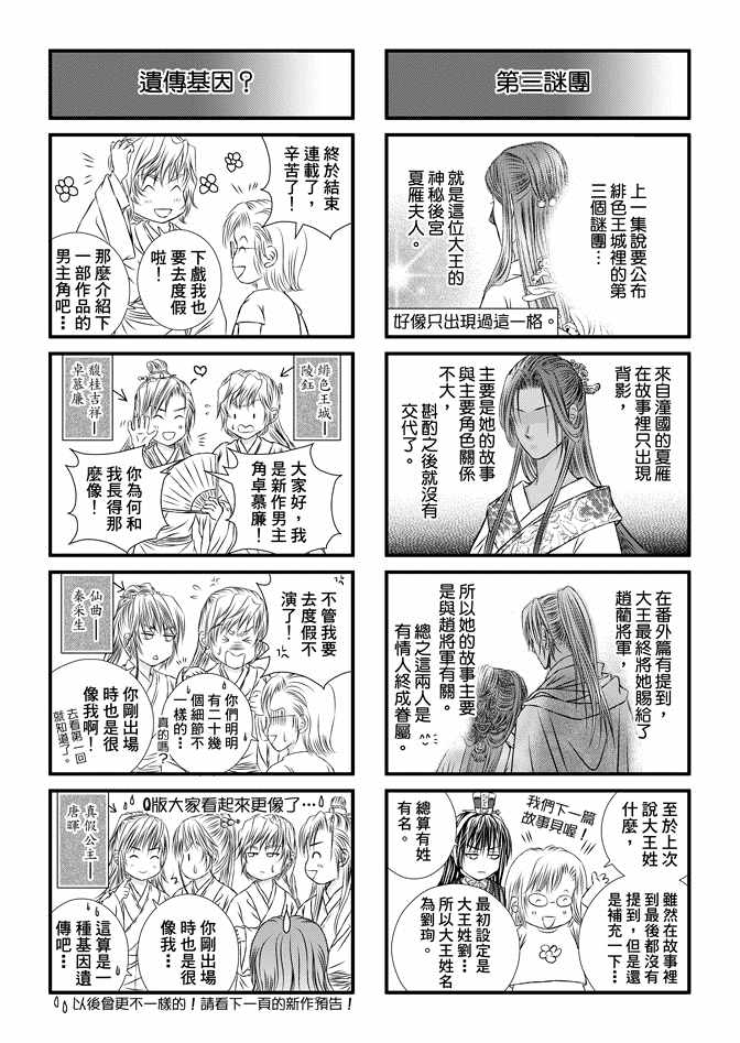 《绯色王城》漫画最新章节第8卷免费下拉式在线观看章节第【175】张图片