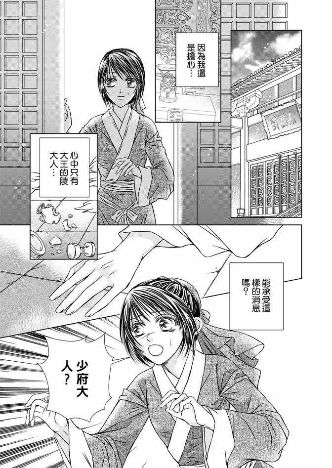 《绯色王城》漫画最新章节第2卷免费下拉式在线观看章节第【71】张图片