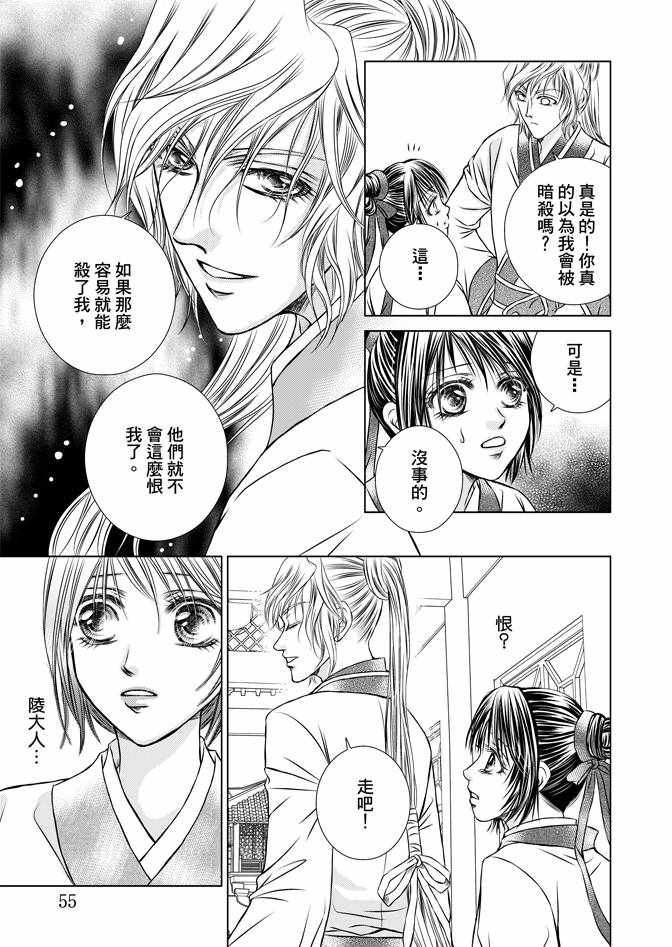 《绯色王城》漫画最新章节第2卷免费下拉式在线观看章节第【57】张图片