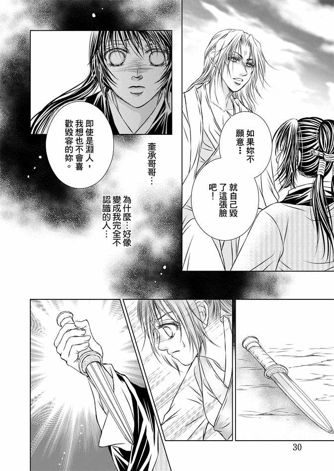 《绯色王城》漫画最新章节第8卷免费下拉式在线观看章节第【32】张图片