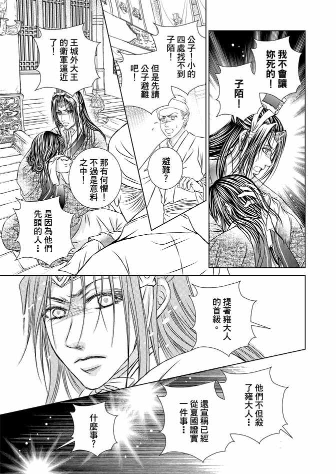《绯色王城》漫画最新章节第8卷免费下拉式在线观看章节第【83】张图片