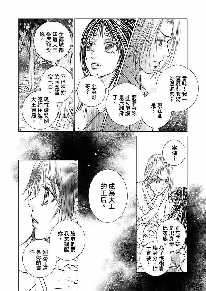 《绯色王城》漫画最新章节第4卷免费下拉式在线观看章节第【162】张图片