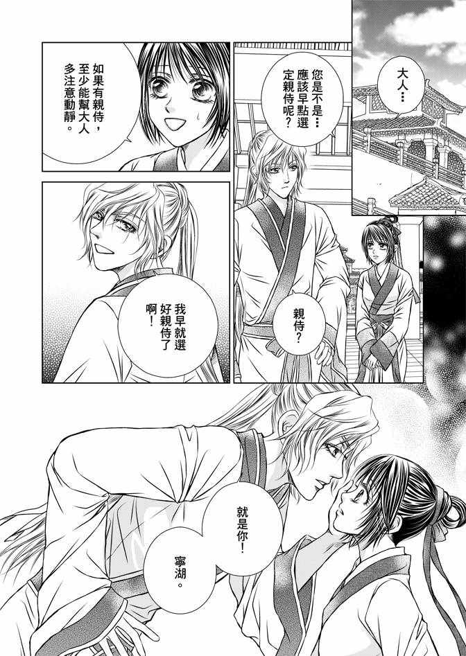 《绯色王城》漫画最新章节第2卷免费下拉式在线观看章节第【58】张图片